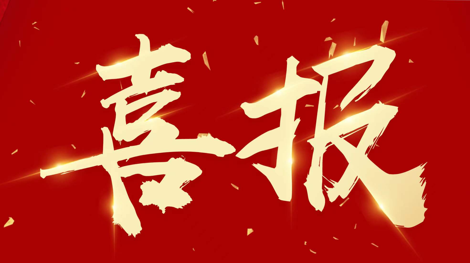 工勘集團(tuán)中標(biāo)328萬(wàn)元農(nóng)經(jīng)權(quán)項(xiàng)目